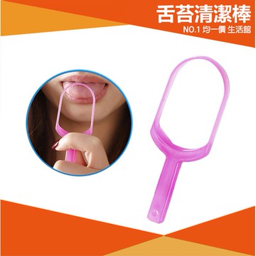 ⭐小創均一價⭐舌苔清潔器 改善口臭 舌苔清潔 禮物 刮舌 刮舌器 除口臭 刮舌苔 刷牙 刷舌頭 舌頭 舌頭刷
