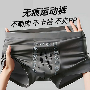 🤩熱賣⚡台灣出貨⚡新款按摩褲負離子男士內褲7A抗菌透氣舒適平角運動四角短褲褲衩褲頭