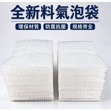 台灣出貨👑氣泡袋 防撞氣泡袋 泡泡紙 出貨包材 網拍包材 氣泡布 包裝小幫手 氣泡紙 防撞防摔 緩衝材 包材 泡泡袋