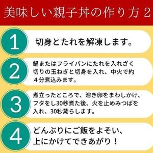 ふるさと納税 地鶏 丹波 黒どり 親子丼 セット 10食分（2食入×5セット）時短調理 簡単 レシピ付 出汁 つゆ 献立 兵庫県加西市