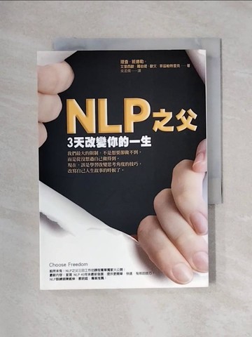 【書寶二手書T4／溝通_X1N】NLP之父3天改變你的一生_理查．班德勒