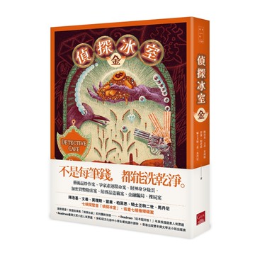 偵探冰室．金[二手書_近全新]