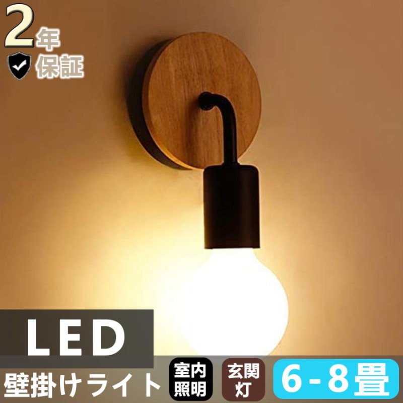 ブラケットライト 壁掛け灯 LED 対応 照明器具 北欧 おしゃれ 壁掛け