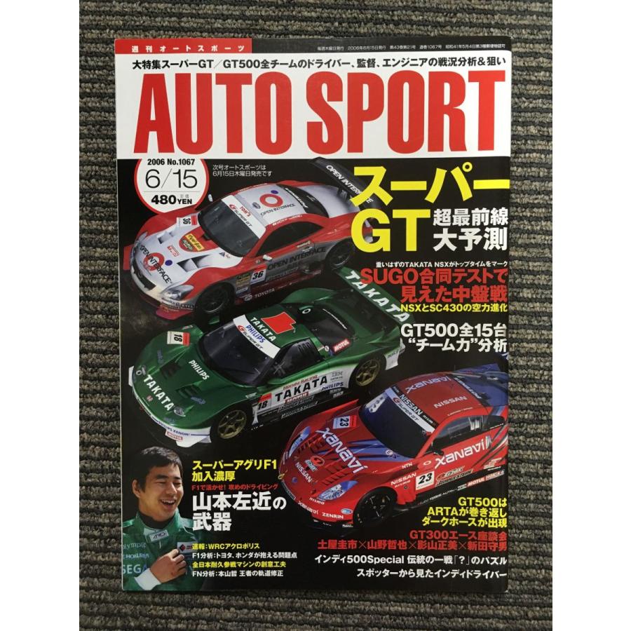 AUTO SPORT (オートスポーツ) 2006年6月15日号   スーパーGT超最前線大予測