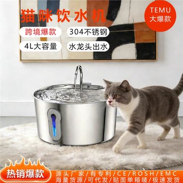 廠家新爆款4L智能寵物飲水機自動循環不銹鋼大容量貓咪狗狗飲水器