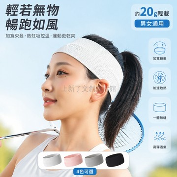 台灣出貨✨ 運動吸汗頭帶 跑步防風發帶 加寬高彈力止汗帶 網格質感款 男女適用