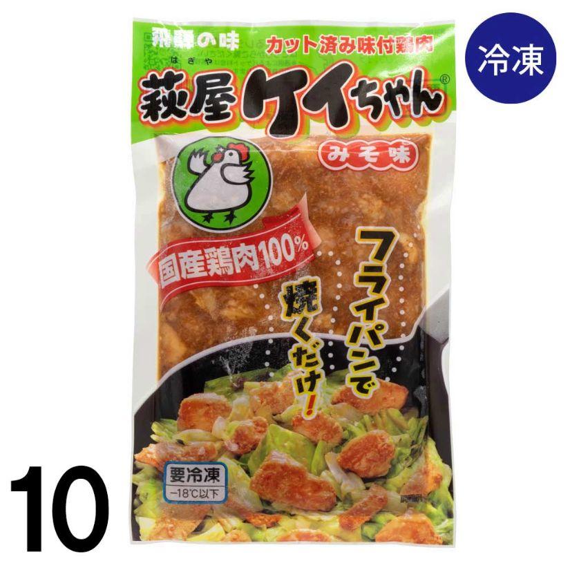 萩屋 ケイちゃん 味噌味 230 g×10袋 冷凍 けいちゃん ケイチャン 鶏ちゃん 送料込 ※北海道1000円、沖縄1200円別途必要