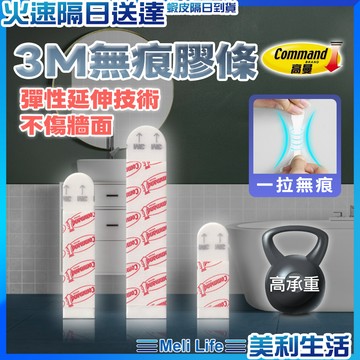 【快速黏合隨心拆卸】3M無痕掛勾膠條 雙面膠 魔力扣 魔術扣 3M黏膠 無痕雙面膠 替換膠條 無痕膠條 掛勾膠條 掛畫貼