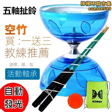 鈴 空竹 扯鈴棍 抗摔 學生空竹 高穩定