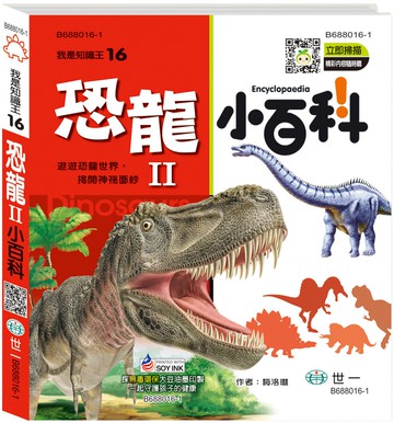恐龍小百科II