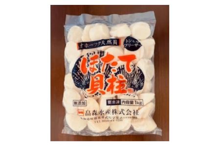 大粒ほたて貝柱(３kg) オホーツク産