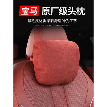寶馬頭枕邁巴赫護頸枕3系5系iX3X4X5X1X3腰靠墊座椅枕頭內飾用品