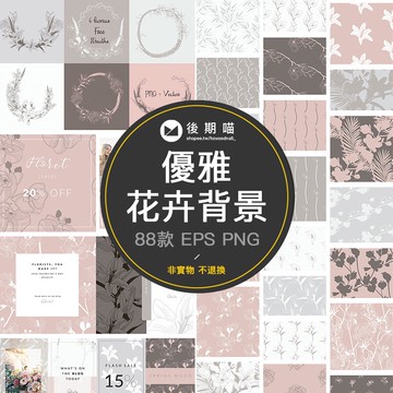 優雅水彩浪漫底紋花卉花環邊框婚禮請柬邀請卡片矢量免摳素材S406