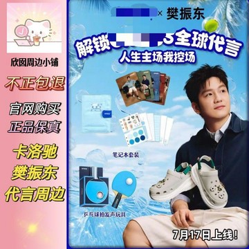💥新品限購💥【正品代購】卡洛馳樊振東代言周邊筆記本發聲玩具明信片