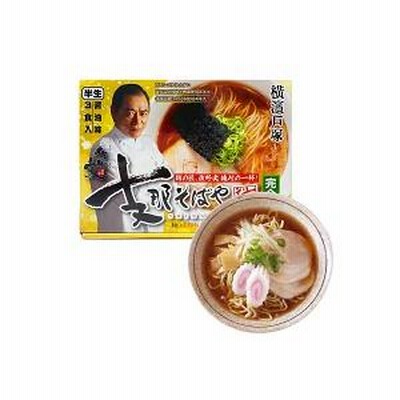栃木 お土産 佐野ラーメン 支那そばや 3食入り×1 有名店のラーメン お盆 お中元 御中元 暑中見舞い 残暑御見舞い ギフト プレゼント お祝い お礼 帰省