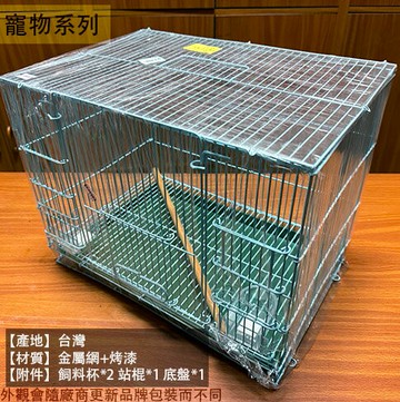 摺疊 鳥籠 1尺4 台灣製造 烤漆 白文 胡錦 小鸚 雀科,野鳥,蜜袋鼯,松鼠等寵物◆每筆訂單限寄2個 ◆可以加買小東西 但太大或易碎物品則無法一起寄送