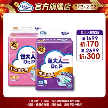 【包大人】全功能防護／棉柔透氣_黏貼型成人紙尿褲（黏貼型紙尿褲｜成人紙尿褲｜尿布｜箱購）S ~ XXL｜維達官方旗艦店
