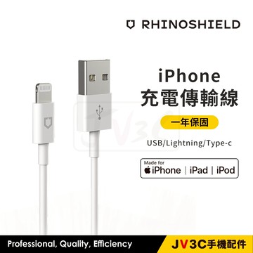 犀牛盾 MFI認證 傳輸充電線 適用 iPhone 快充線 PD USB Lightning Type-C 蘋果線