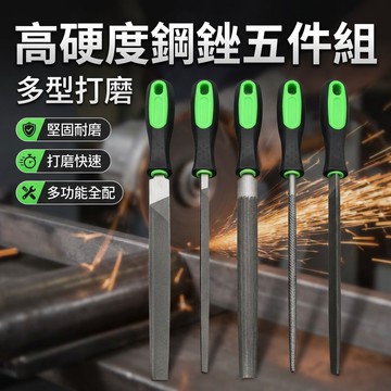 【台灣現貨】 [五件套] 6吋 高硬度鋼銼刀 圓銼 方銼 半圓銼 扁銼 三角銼