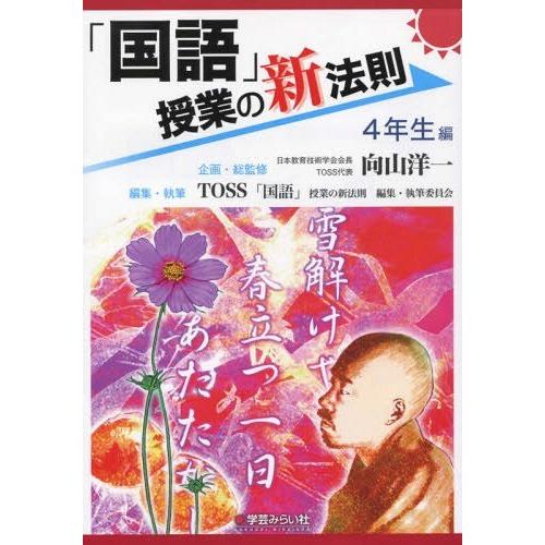 国語 授業の新法則 4年生編