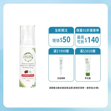 HH 私密經期抗菌舒緩噴霧PLUS(30ml) 私密保養 涼感設計 經期必備 倒噴設計 改善異味 私密保濕 自然精油