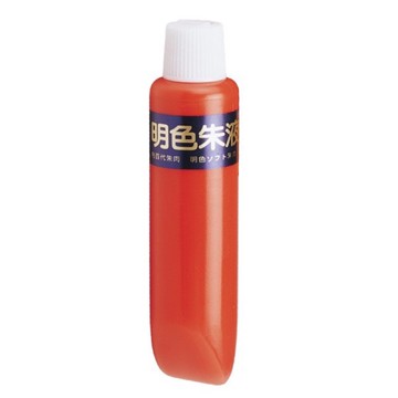 【阿翔小舖】『LIBERTY』利百代 明色朱液  30g  攜帶式朱肉印尼使用