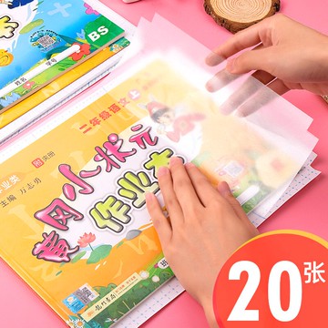 黃岡小狀元專用包書皮64*24書皮紙自粘作業本子本皮透明包書膜書套小學生一年級下練習冊書皮a4橫版圖畫拼音