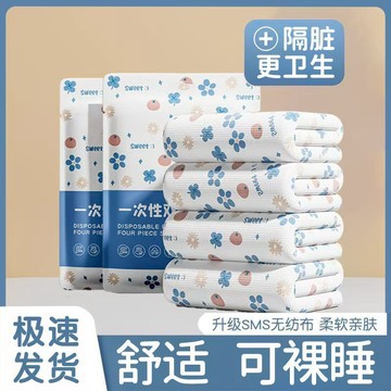 ❄️免運臺灣出貨❄️旅行一次性牀墊四件套牀單被罩枕套孕婦可用酒店賓館隔髒牀品便攜