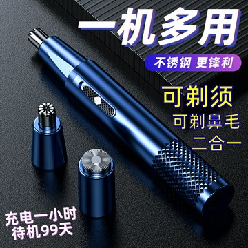 日本進口德國鼻毛修剪器剃須刀二合一男士清理剃刮去鼻子毛孔神器