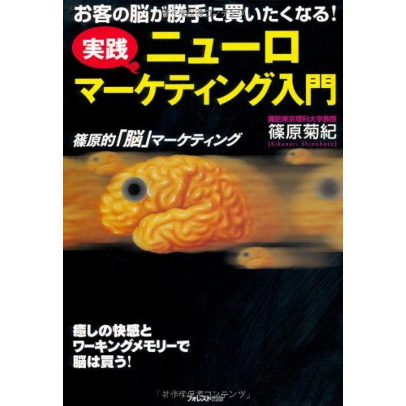 ニューロマーケティング入門