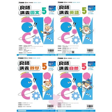 👍最新👍國中「鼎甲文教」良師(5)_國文/英語/數學/自然_9年級(115上)_適用翰林/康軒/南一🧑‍🏫亂GO天堂