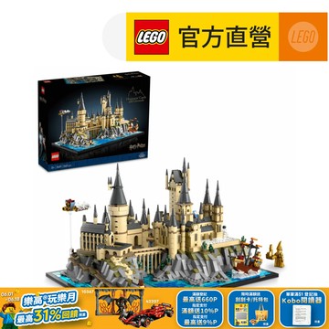 LEGO樂高 哈利波特系列 76419 霍格華茲城堡和土地