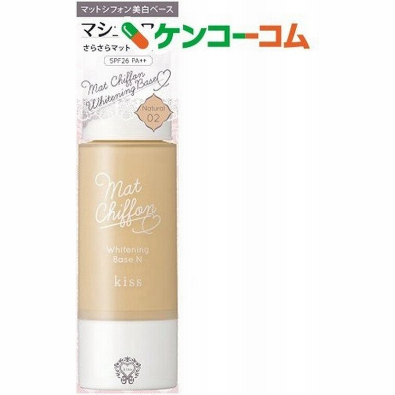 キス マットシフォン Uvホワイトニングベースn 02 ナチュラル 37g キス 通販 Lineポイント最大0 5 Get Lineショッピング