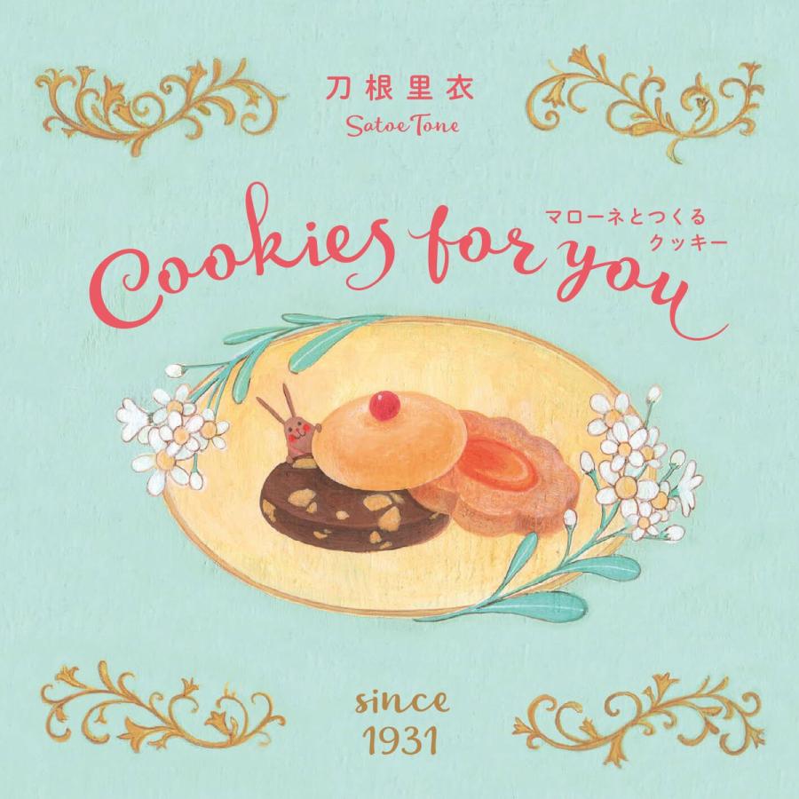 マローネとつくるクッキー Cookies for you