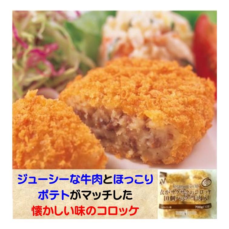 冷凍食品　衣がサクサクの　牛肉　コロッケ　70g×10個入　ストック　たっぷり入って美味しい　業務用　LINEショッピング