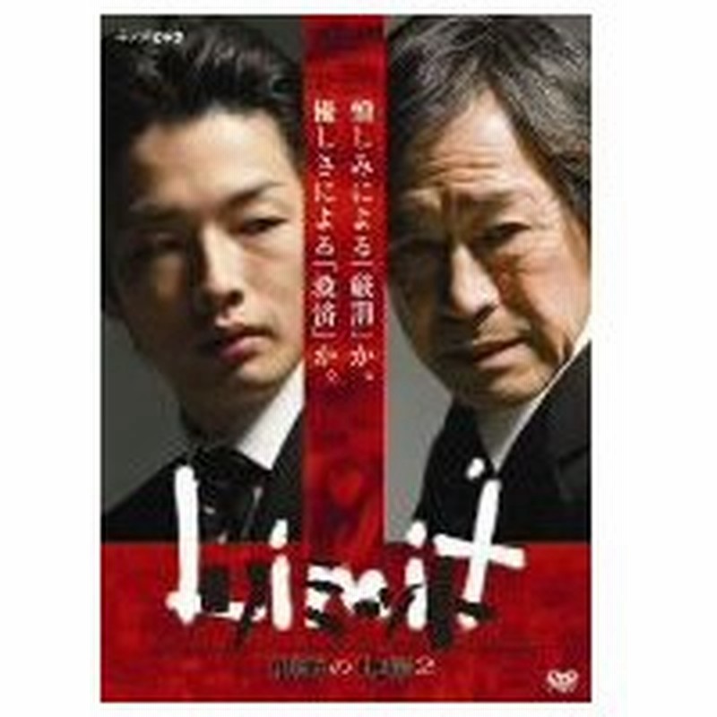 リミット 刑事の現場2 森山未來 武田鉄矢 Dvd 通販 Lineポイント最大0 5 Get Lineショッピング