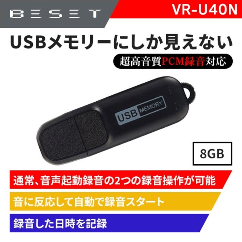 メディク USBメモリー型ボイスレコーダー VR-U40N | LINEブランドカタログ