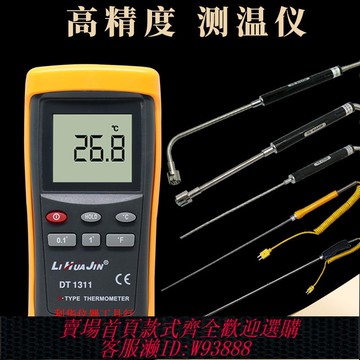 {臺灣公司貨 可打統編}高精度測溫儀數字溫度表工業dt-1311接觸式傳感器K型熱電偶探頭
