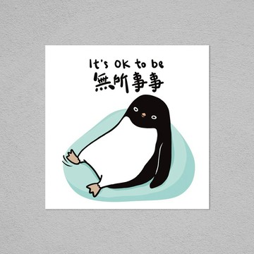 明信片 | Its OK to be無所事事