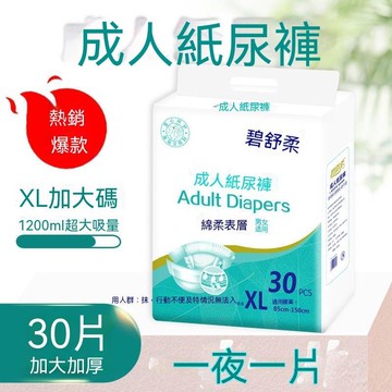 免運💒臺灣熱銷🐬成人紙尿褲老年人尿不溼褲 XL加大碼L大碼男女紙尿褲紙尿片墊批發