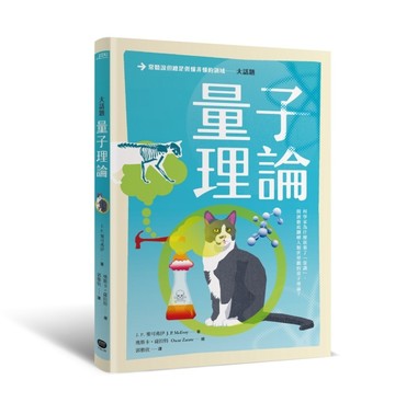 大話題：量子理論[二手書_良好]