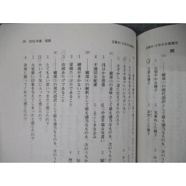 TU06-119 教学社 大学入試シリーズ 立教大学 経済 法 観光 コミュニティ福祉学部他 最近3ヵ年 過去問と対策 2020 赤本 25S1A