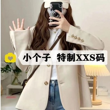 小個子 西裝外套女 新款 韓版設計感 小衆休閒 寬鬆 氣質洋氣小西服 長袖外套 西裝領開衫外套 米白色外套 小隻女