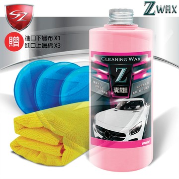 Z 清潔蠟
