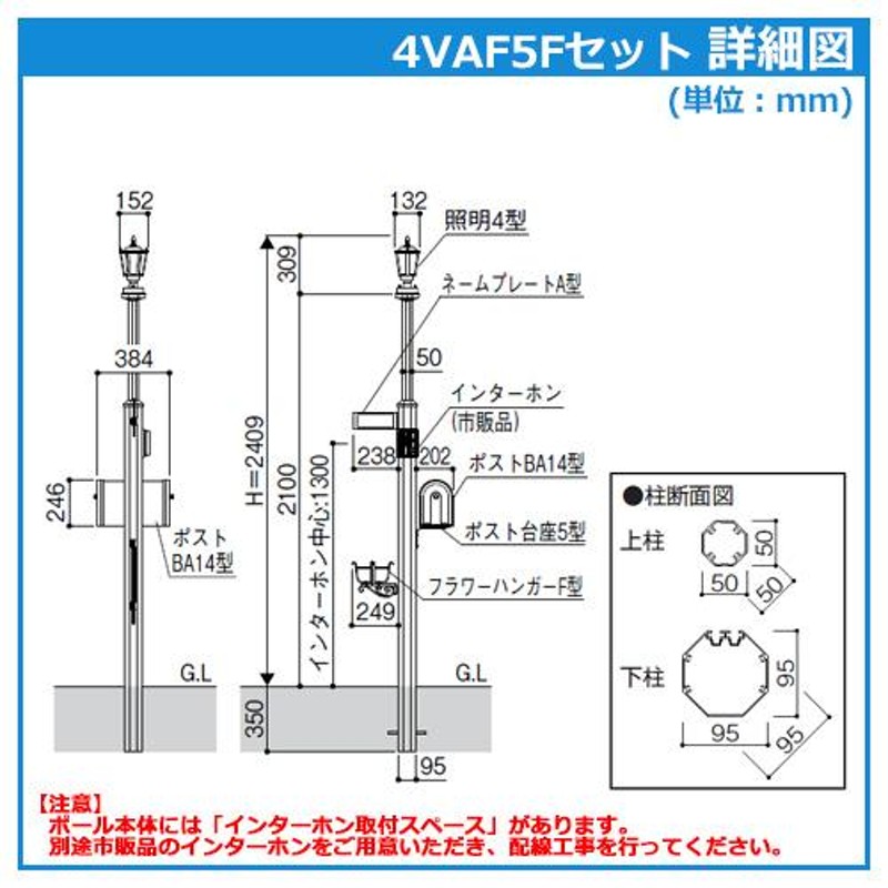 機能ポール 独立仕様 シャローネ 機能門柱 1型 4VAF5Fセット ポスト