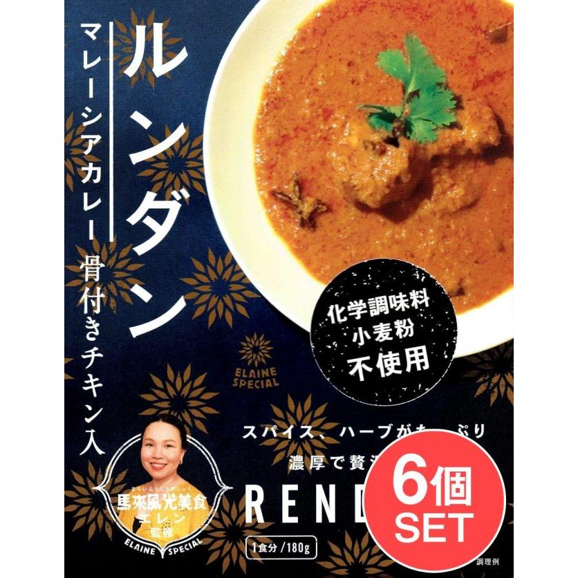 セット ルンダン レンダン シンガポール (6個セット)チキンルンダン・マレーシアカレー RENDANG