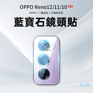 OPPO鏡頭保護貼 適用於 Reno 14Pro12 OPPO Find X8 A3 Pro Reno8T 11 A98