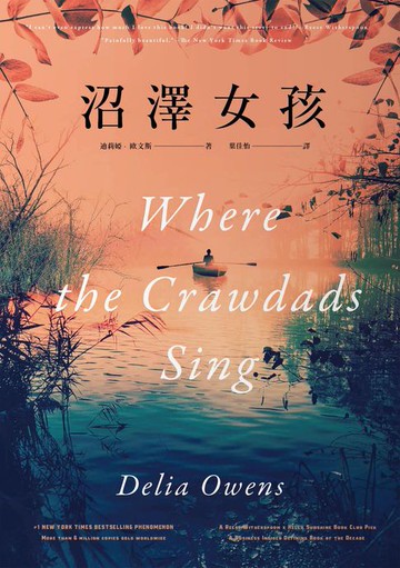 【電子書】沼澤女孩