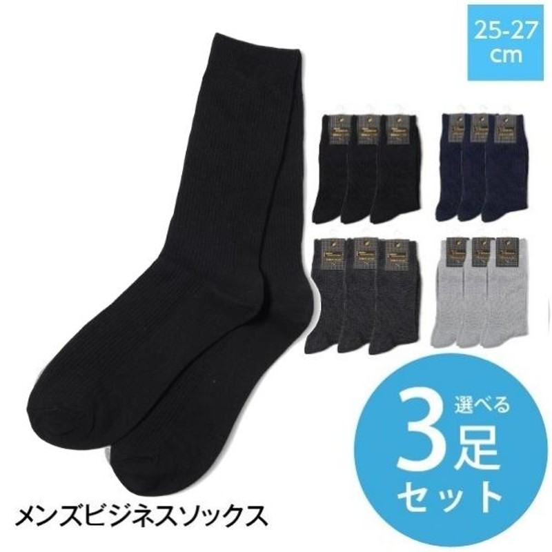 最大89％オフ！ メンズソックス 5足セット くるぶし丈 まとめ買い