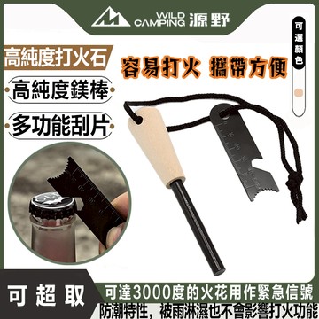 【台灣出貨】打火棒 取火石 鎂塊 鎂棒 野外求生 生火 露營 野炊 登山 烤肉  打火石 鎂條 求生工具 生火器 打火棒